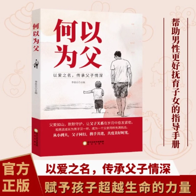 How To Be A Father, Being A Father Is A Responsibility, How To Get Along with Children Correctly
How To Be A Father, Being A Father Is A Responsibility, How To Get Along with Children Correctly