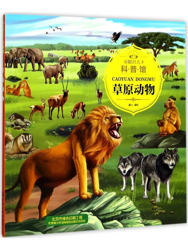 Книга — Winshare: Детский научный музей «Глаз видит мир», животные пустыни
Книга — Winshare: Детский научный музей «Глаз видит мир», животные пустыни