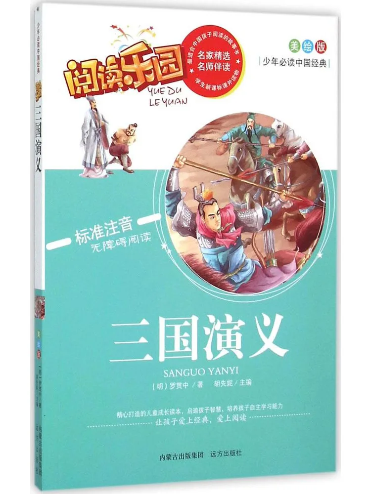 Книга, рекомендованная Winshare для чтения подростками: Китайская классика, роман «Троецарствие», иллюстрированное издание
Книга, рекомендованная Winshare для чтения подростками: Китайская классика, роман «Троецарствие», иллюстрированное издание