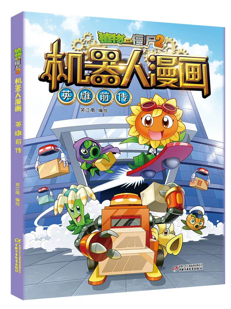 Книга-Winshare Plants Vs Zombies 2 Robot Comics — Heroes Prequel
Книга-Winshare Plants Vs Zombies 2 Robot Comics — Heroes Prequel