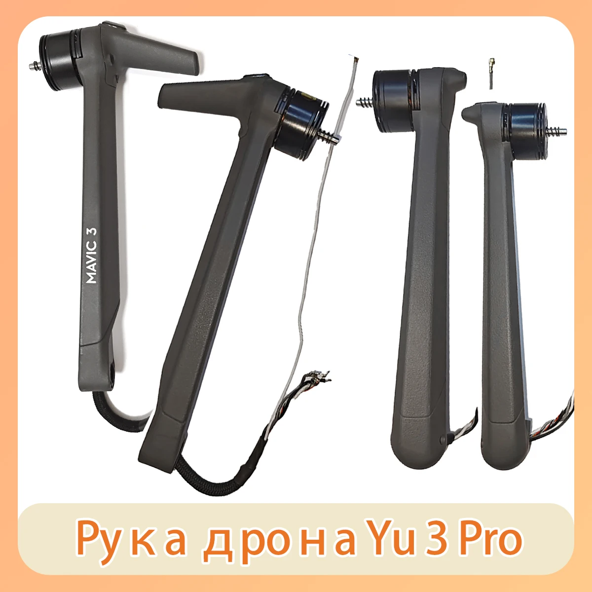 Original Mavic3pro front, rear, left, and right arm motors with motors suitable for DJI drone accessories
Original Mavic3pro front, rear, left, and right arm motors with motors suitable for DJI drone accessories