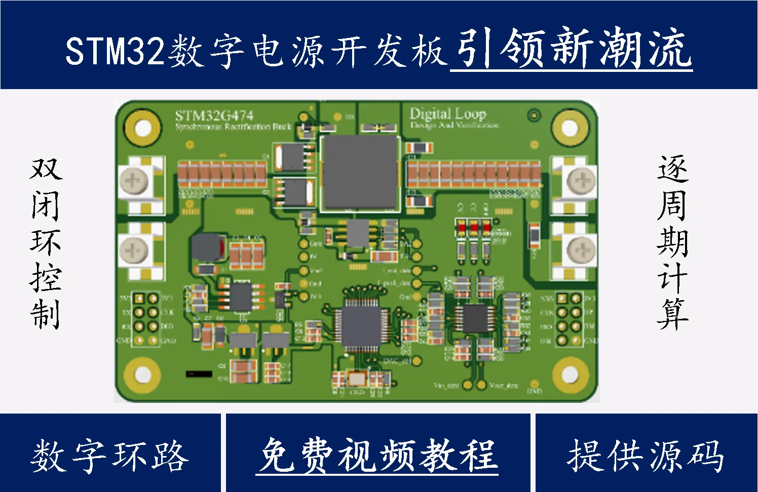 STM32G474 digital power development board, STM32 power development board, high precision constant pressure constant current
STM32G474 digital power development board, STM32 power development board, high precision constant pressure constant current