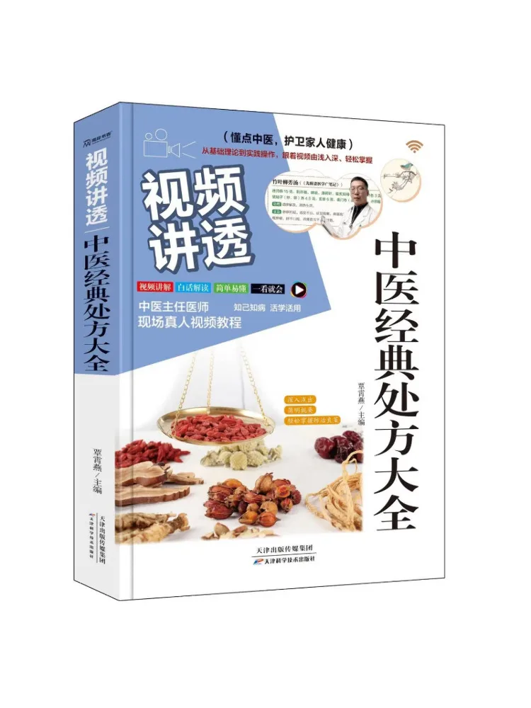 Book-Winshare Video Explains Comprehensive Collection Of Traditional Chinese Medicine Prescriptions
Book-Winshare Video Explains Comprehensive Collection Of Traditional Chinese Medicine Prescriptions