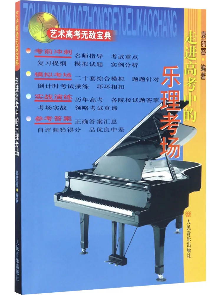 Book-Winshare Entering the Music Theory Exam Room For the College Entrance Exam
Book-Winshare Entering the Music Theory Exam Room For the College Entrance Exam