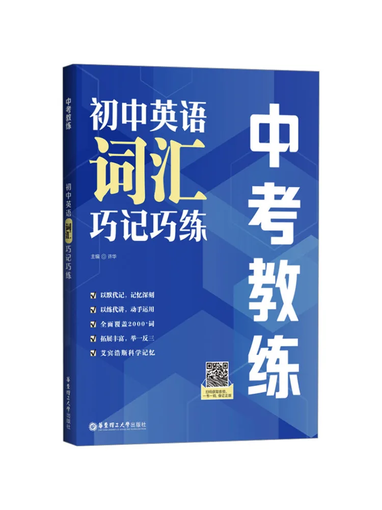 Book-Winshare High School Entrance Examination Coach Junior High School English Vocabulary Practice
Book-Winshare High School Entrance Examination Coach Junior High School English Vocabulary Practice