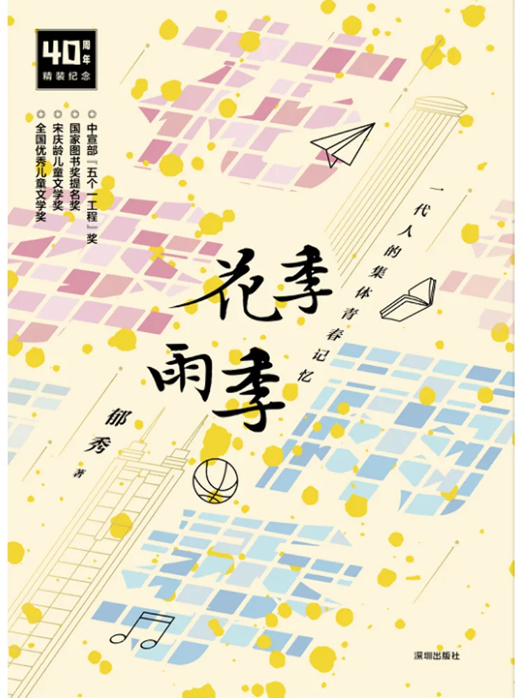 Book-Winshare Flower Season Rainy Season Hardcover Edition
Book-Winshare Flower Season Rainy Season Hardcover Edition