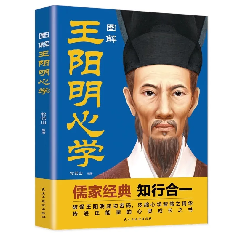 Wang Yangming's Integration of Mind, Knowledge and Action, Confucian Classic Philosophy of Life, and Self-cultivation
Wang Yangming's Integration of Mind, Knowledge and Action, Confucian Classic Philosophy of Life, and Self-cultivation