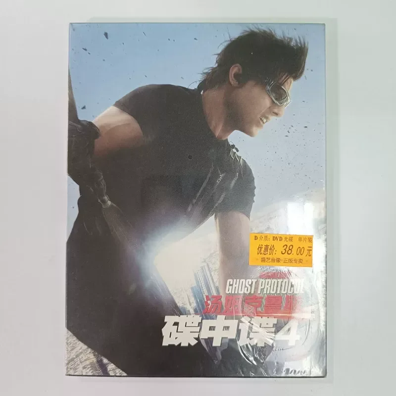 Taisheng Culture Genuine Spot Mission Impossible 4 Single Disc DVD Tom Cruise Action Adventure Movie
Taisheng Culture Genuine Spot Mission Impossible 4 Single Disc DVD Tom Cruise Action Adventure Movie