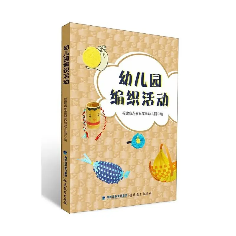 Ткачество в детском саду (книжный отдел Мэншань) Dangdang
Ткачество в детском саду (книжный отдел Мэншань) Dangdang
