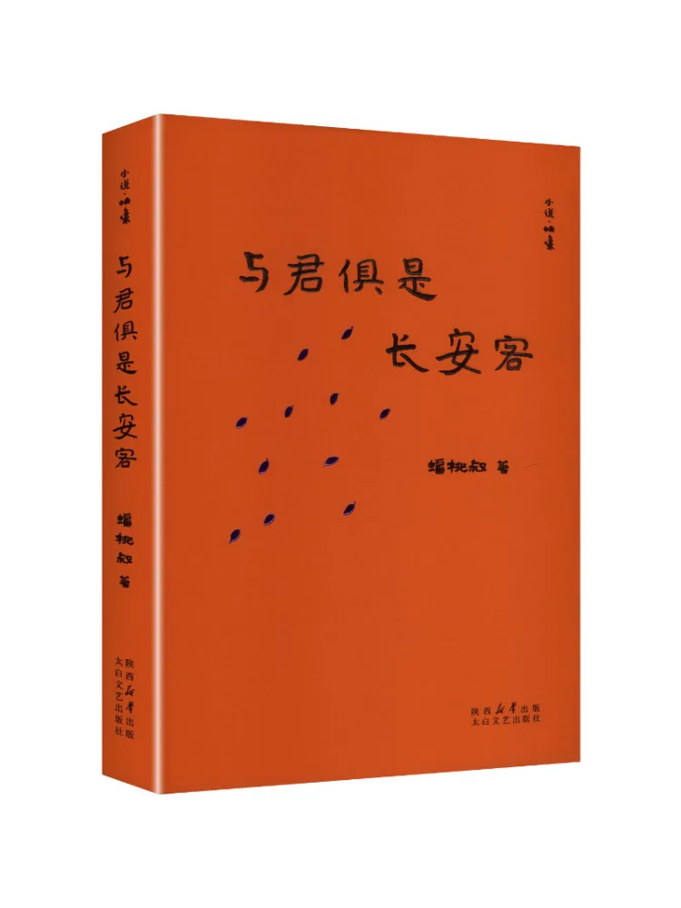 Book-Winshare We Are Both Guests Of Chang'an
Book-Winshare We Are Both Guests Of Chang'an