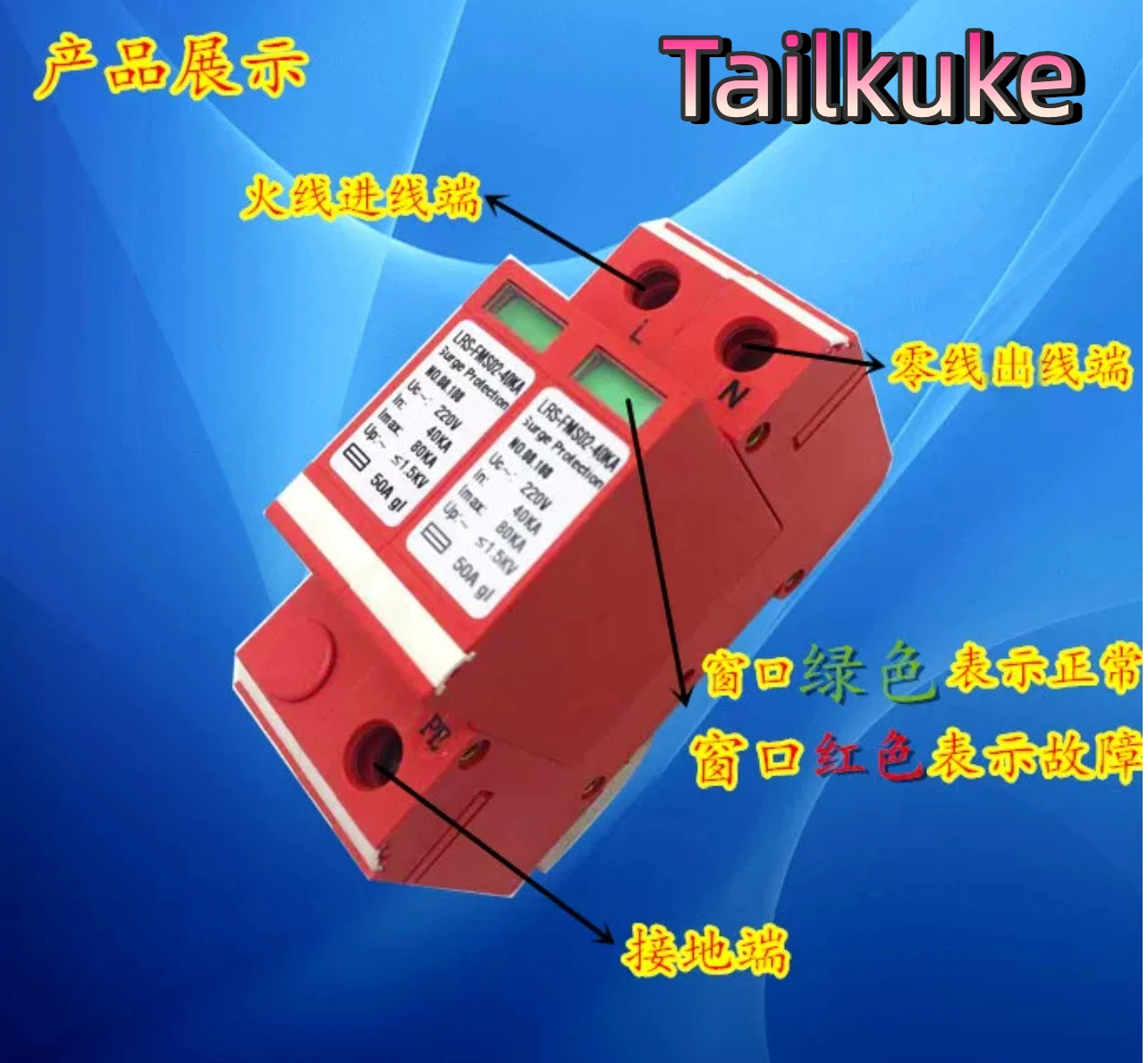 Single-phase 2P power lightning protection module, 220v distribution box, charging box, tertiary 204060KA lightning protection
Single-phase 2P power lightning protection module, 220v distribution box, charging box, tertiary 204060KA lightning protection