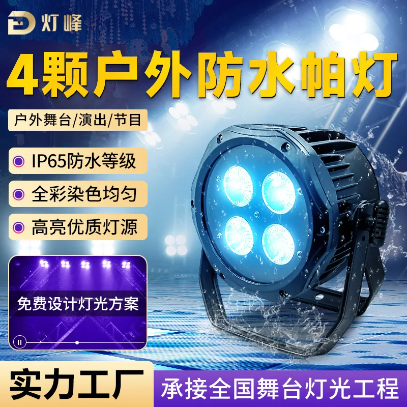 4 водонепроницаемых фонаря Pa 4-5 в 1, уличный непромокаемый поверхностный светильник Pa, полноцветные фонари для трансграничного окрашивания RGBW
4 водонепроницаемых фонаря Pa 4-5 в 1, уличный непромокаемый поверхностный светильник Pa, полноцветные фонари для трансграничного окрашивания RGBW