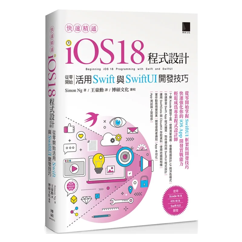 Quickly Master IOS 18 Programming Make The Most Of Swift And SwiftUI Development Skills From Scratch Simon Ng 9786264141277
Quickly Master IOS 18 Programming Make The Most Of Swift And SwiftUI Development Skills From Scratch Simon Ng 9786264141277
