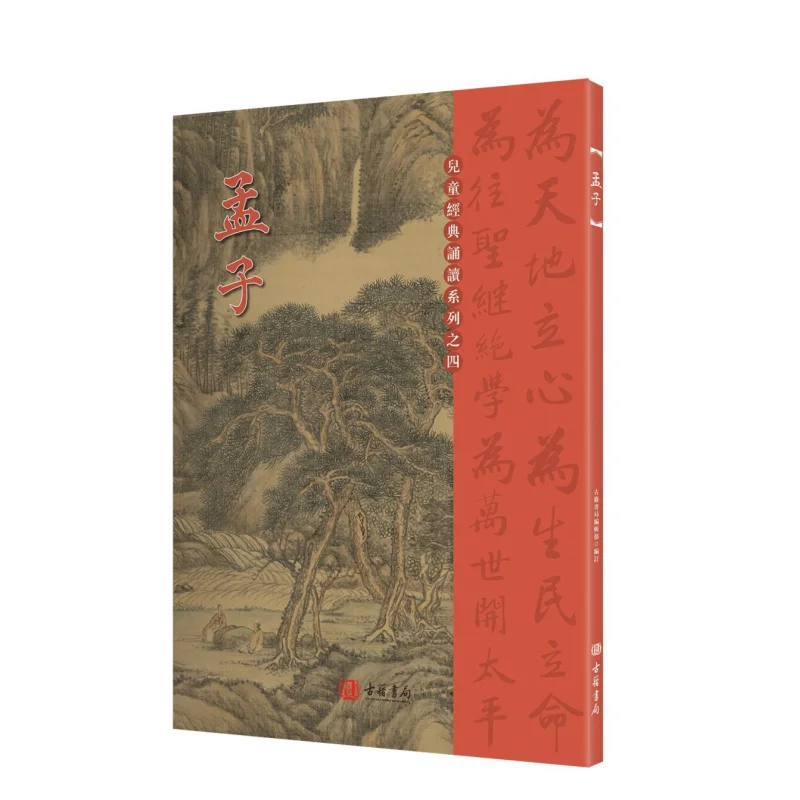 Учебник для чтения Менюция, собранный отдела Эдитораля, книжный магазин древних книг 9789887046936
Учебник для чтения Менюция, собранный отдела Эдитораля, книжный магазин древних книг 9789887046936