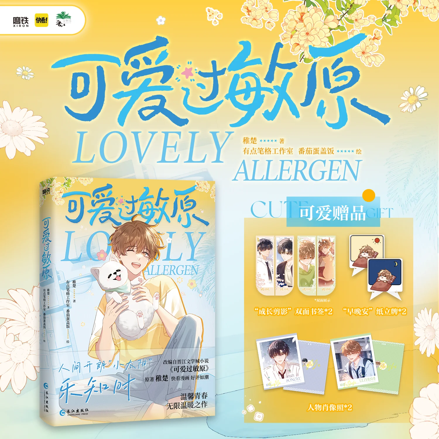 Симпатичные алергенные комиксы, теплая работа Популярного автора Чhichu, молодежные комиксы Campus Love Pure Love
Симпатичные алергенные комиксы, теплая работа Популярного автора Чhichu, молодежные комиксы Campus Love Pure Love