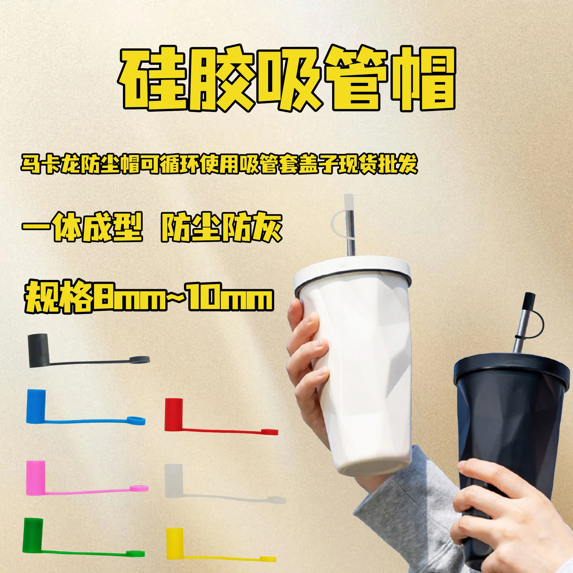 7Pcs/suit straw cover cap reusable, 8&10MM silicagel Bing ba Cup straw cap, airtight and dustproof, splashproof straw cover
7Pcs/suit straw cover cap reusable, 8&10MM silicagel Bing ba Cup straw cap, airtight and dustproof, splashproof straw cover