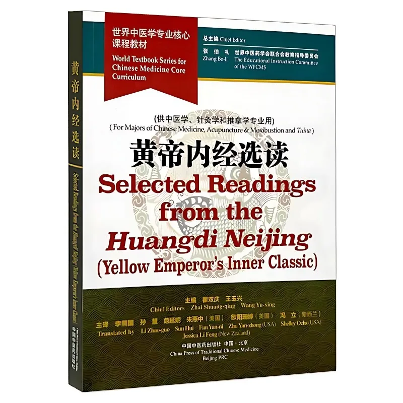 Yellow Emperor's Inner Classic English Version Core Course Textbooks for Traditional Chinese Traditional Acupuncture
Yellow Emperor's Inner Classic English Version Core Course Textbooks for Traditional Chinese Traditional Acupuncture