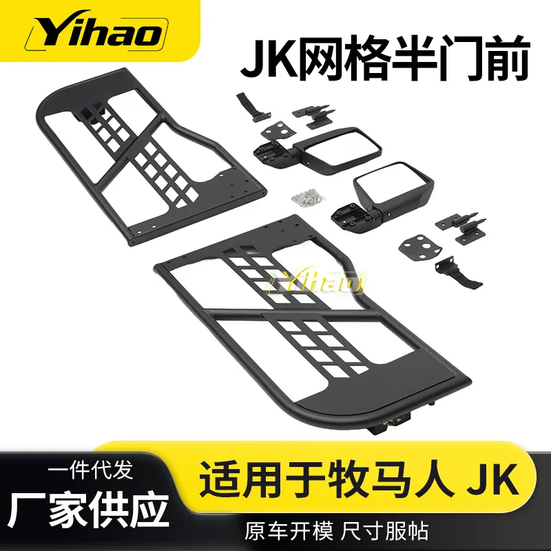 Applicable Wrangler JK grid half door front, with rearview mirror two doors four doors open door with door lock
Applicable Wrangler JK grid half door front, with rearview mirror two doors four doors open door with door lock