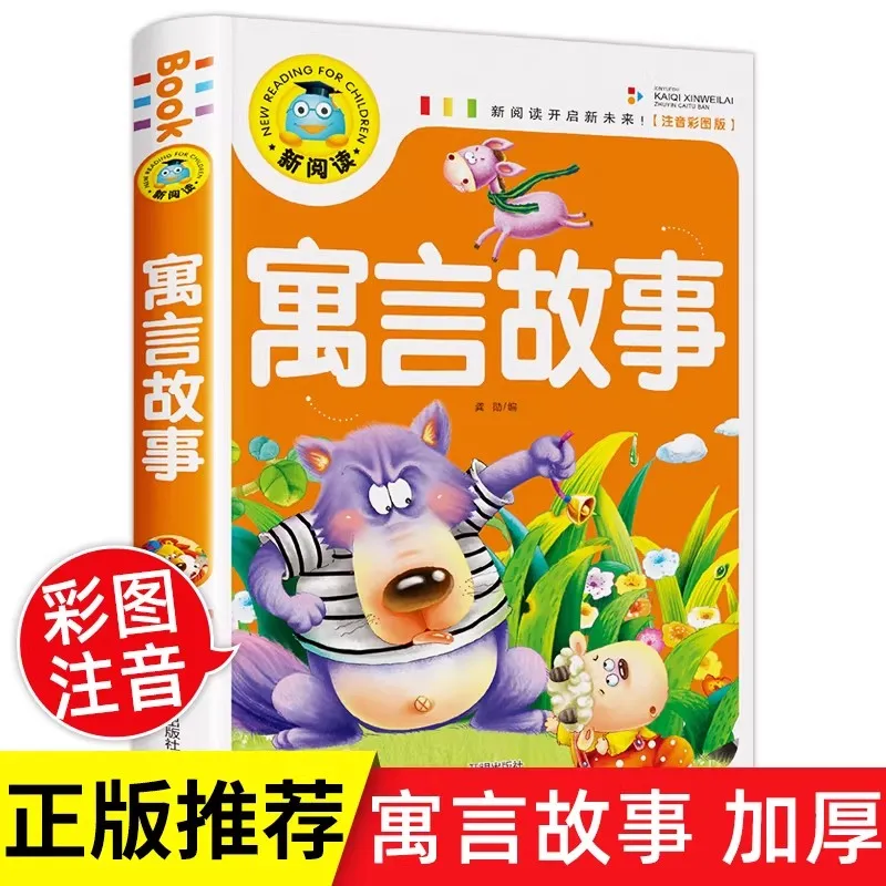 A Complete Collection of Chinese Fables and Stories Grades 1 to 4 Teacher's Recommendation Must Read Bedtime Story with Pinyin
A Complete Collection of Chinese Fables and Stories Grades 1 to 4 Teacher's Recommendation Must Read Bedtime Story with Pinyin