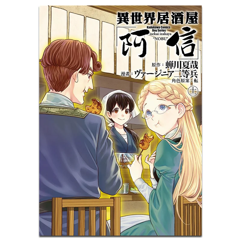 Ashin Izakaya In Another World 11 Author Original Work Natsuya Chagawa Character Design Kadokawa Taiwan 9789865246105 Book
Ashin Izakaya In Another World 11 Author Original Work Natsuya Chagawa Character Design Kadokawa Taiwan 9789865246105 Book