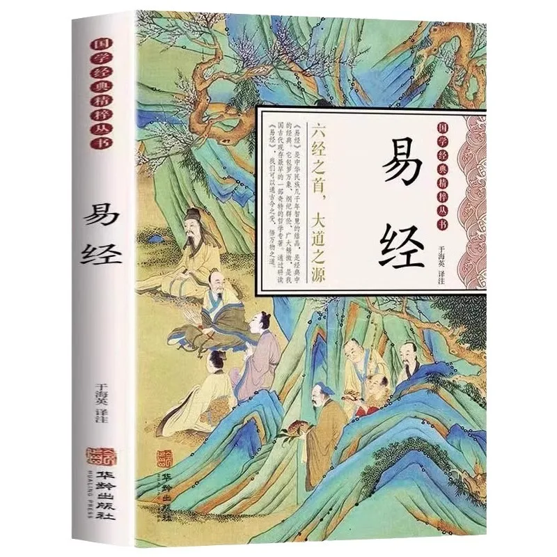 The Book of Changes, Classic Cultural Philosophy, Enlightenment of Chinese Studies
The Book of Changes, Classic Cultural Philosophy, Enlightenment of Chinese Studies