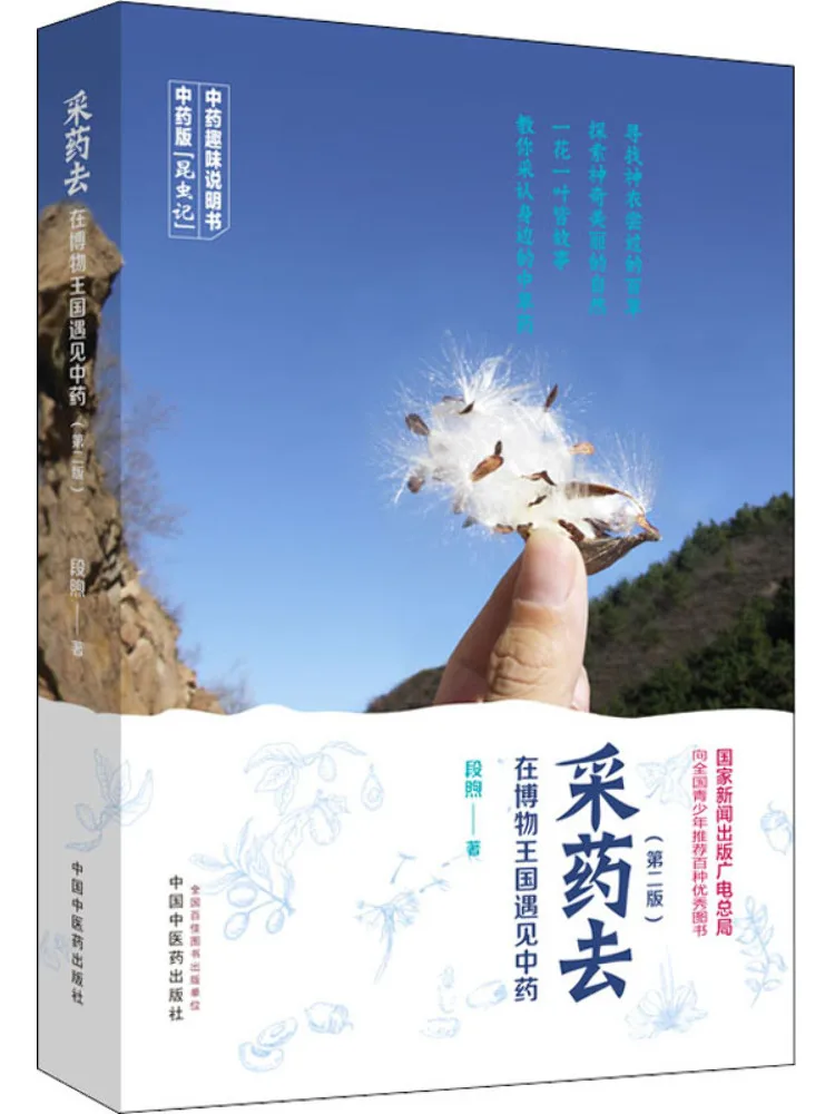 Book-Winshare Go To the Medicine Picking and Meet Chinese Medicine in the Museum Kingdom
Book-Winshare Go To the Medicine Picking and Meet Chinese Medicine in the Museum Kingdom