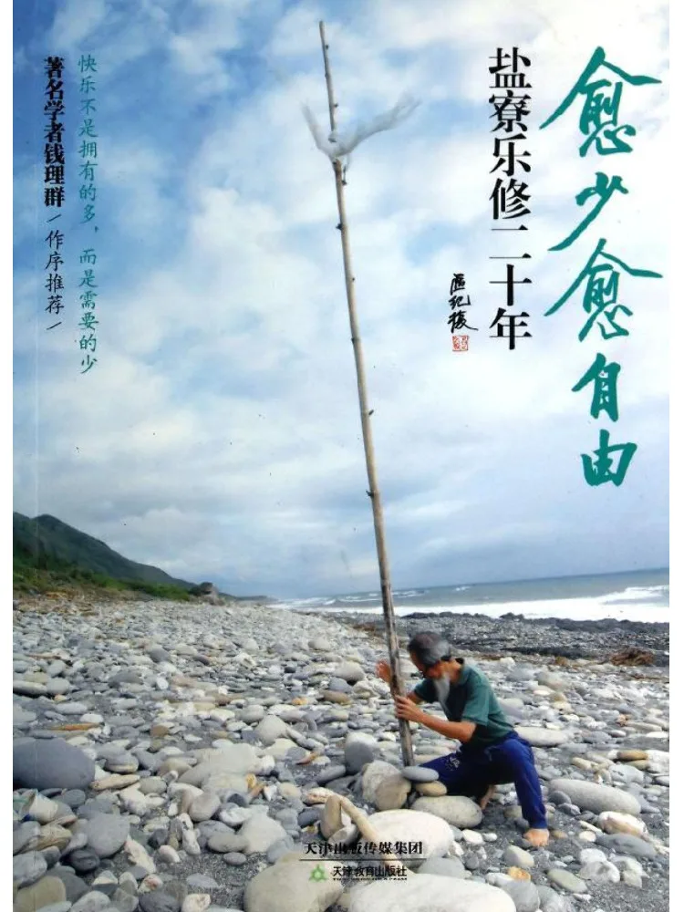 Book-Winshare Less Is More Salt Lao Le Xiu Twenty Years
Book-Winshare Less Is More Salt Lao Le Xiu Twenty Years