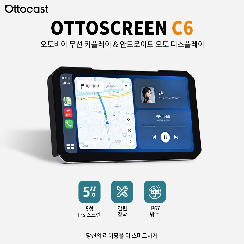 Ottocast 5 Inch Ottoscreen Motorcycle Navigation Carplay GPS IP67 Waterproof Motorcycle IPS Wireless CarPlay Android Auto Moto
Ottocast 5 Inch Ottoscreen Motorcycle Navigation Carplay GPS IP67 Waterproof Motorcycle IPS Wireless CarPlay Android Auto Moto
