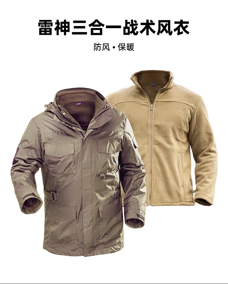 Raytheon 3-in-1 Outdoor Tactical Wind Jacket Anti-splashing Removable Autumn and Winter Thickened Cotton Jacket
Raytheon 3-in-1 Outdoor Tactical Wind Jacket Anti-splashing Removable Autumn and Winter Thickened Cotton Jacket