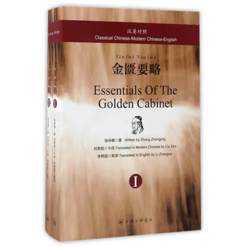 Bilingual Essentials of The Golden Cabinet Jin Gui Yao Lue in Chinese and English
Bilingual Essentials of The Golden Cabinet Jin Gui Yao Lue in Chinese and English