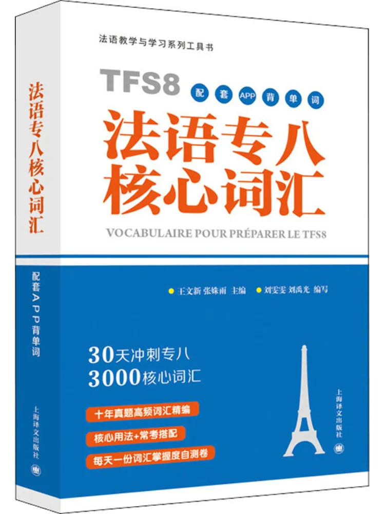 Book-Winshare French Teaching and Learning Series Tool French Eight Core Vocabulary Supporting App Memorizing Words 
Book-Winshare French Teaching and Learning Series Tool French Eight Core Vocabulary Supporting App Memorizing Words