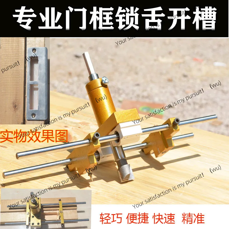 Door frame lock tongue slotter, woodworking tool, multi-function
Door frame lock tongue slotter, woodworking tool, multi-function