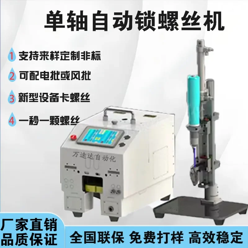 Single head double head automatic locking screw machine foot open automatic screwing machine automatic cutting non-standard
Single head double head automatic locking screw machine foot open automatic screwing machine automatic cutting non-standard