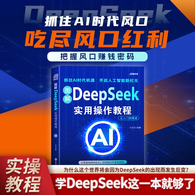 Illustrated Practical Guide To DeepSeek: Search, Q&A, and Writing Tutorial - Essential AI Knowledge for Beginners
Illustrated Practical Guide To DeepSeek: Search, Q&A, and Writing Tutorial - Essential AI Knowledge for Beginners