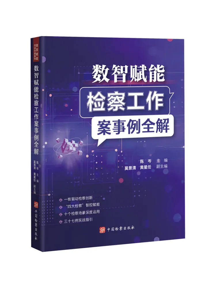 Book-Winshare Comprehensive Case Studies on How Digital Intelligence Empowers the Prosecution Work
Book-Winshare Comprehensive Case Studies on How Digital Intelligence Empowers the Prosecution Work