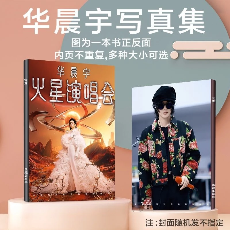 1 шт. Hua Chenyu Марсианская музыкальная обложка журнала концерта HD постер Hua Образ жизни изображение A4 64 страницы фотоальбом
1 шт. Hua Chenyu Марсианская музыкальная обложка журнала концерта HD постер Hua Образ жизни изображение A4 64 страницы фотоальбом