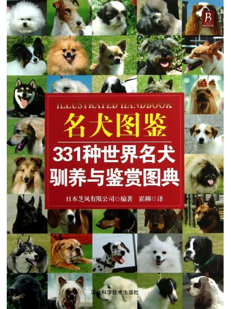 Book-Winshare Illustrated Of Famous Dogs Illustrated Of Domestication and Appreciation Of 331 Famous Dogs in the World
Book-Winshare Illustrated Of Famous Dogs Illustrated Of Domestication and Appreciation Of 331 Famous Dogs in the World