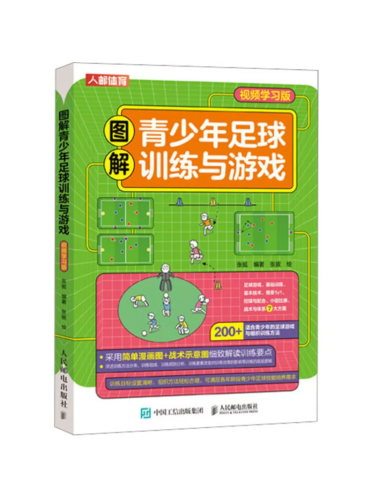 Book-Winshare Иллюстрированное молодежное футбольное обучение и игры для изучения видео 
Book-Winshare Иллюстрированное молодежное футбольное обучение и игры для изучения видео