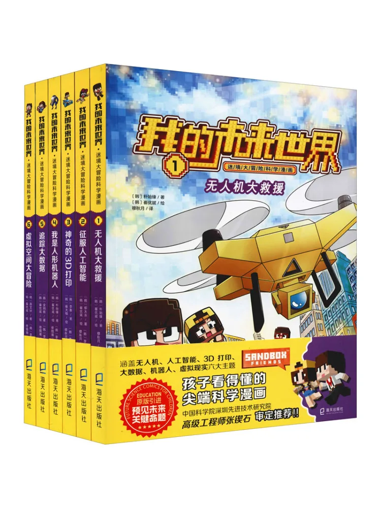 Книга-Winshare My Future World — лабиринт, приключенческие научные комиксы, 6 томов, всего 
Книга-Winshare My Future World — лабиринт, приключенческие научные комиксы, 6 томов, всего