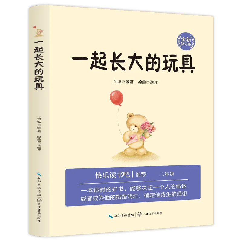 Toys for Growing Up Together, Extracurricular Books Recommended By The Teacher, Classic and Happy Reading
Toys for Growing Up Together, Extracurricular Books Recommended By The Teacher, Classic and Happy Reading