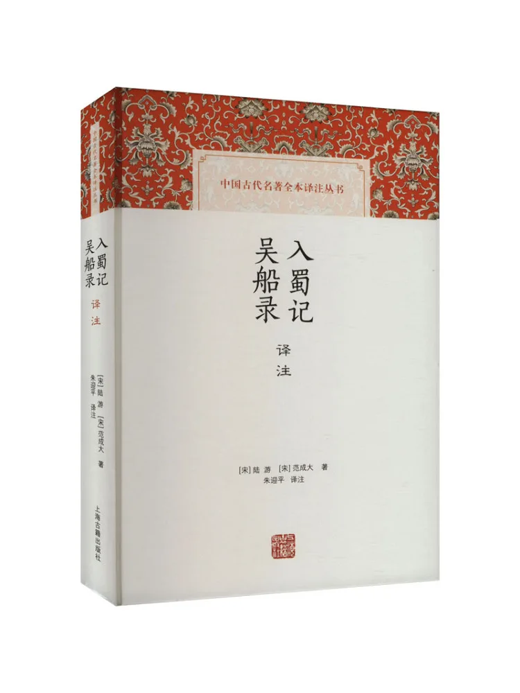 Book-Winshare Records Of Entering Shu Translated and Annotated By Wu Chuan
Book-Winshare Records Of Entering Shu Translated and Annotated By Wu Chuan