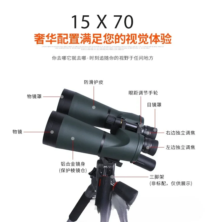 15X70MS large diameter high definition high magnification professional grade large magnification outdoor viewing waterproof
15X70MS large diameter high definition high magnification professional grade large magnification outdoor viewing waterproof