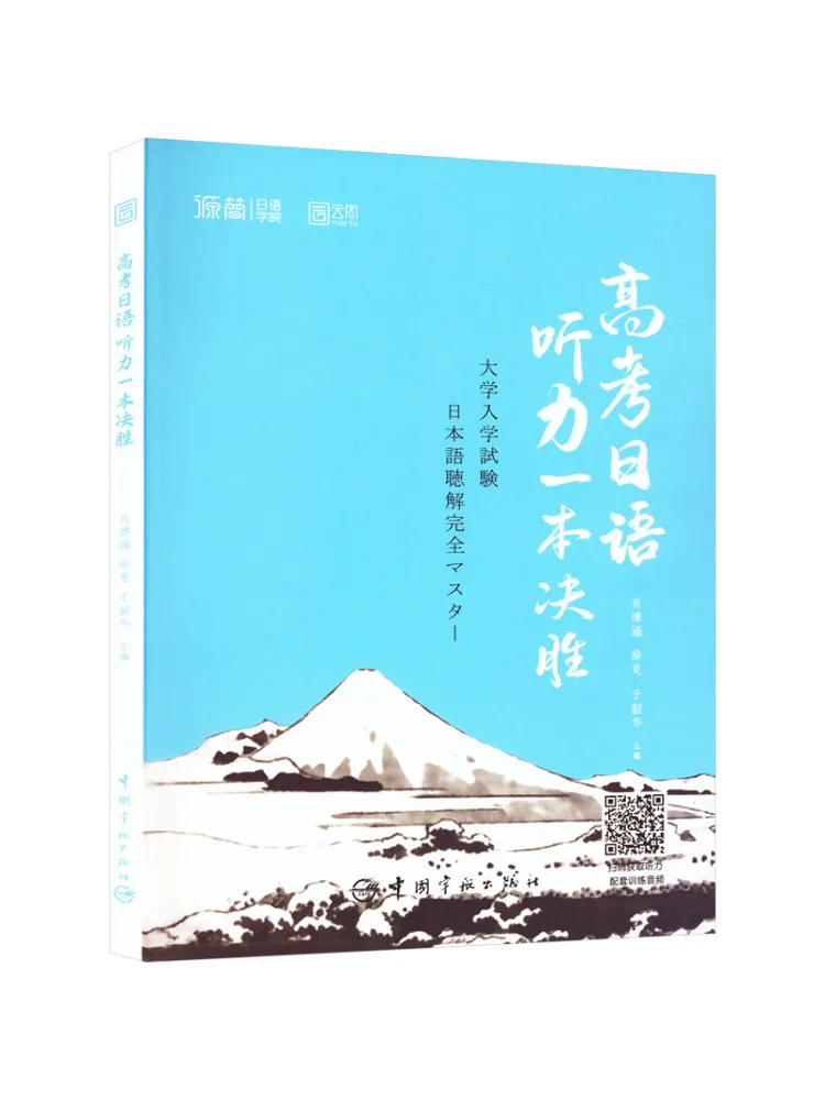 Книга-учебное пособие Winshare: Японский тест по аудированию для вступительных экзаменов в вузы. Одна книга — и вы победите!
Книга-учебное пособие Winshare: Японский тест по аудированию для вступительных экзаменов в вузы. Одна книга — и вы победите!