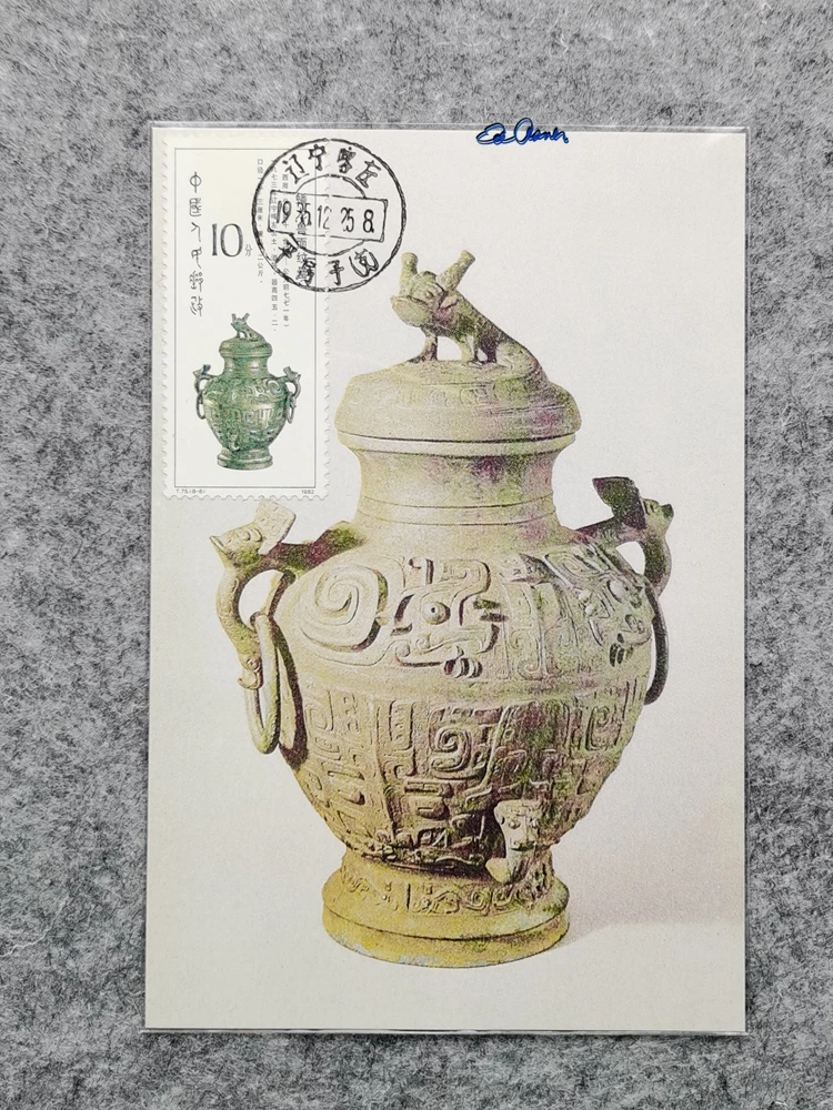 Philately T75 (8-6) 1982 Western Zhou Bronze Bronze Earthenware Liaoning Kazuo Pinghouse Coiled Dragon and Beast Face Bronze Ea
Philately T75 (8-6) 1982 Western Zhou Bronze Bronze Earthenware Liaoning Kazuo Pinghouse Coiled Dragon and Beast Face Bronze Ea