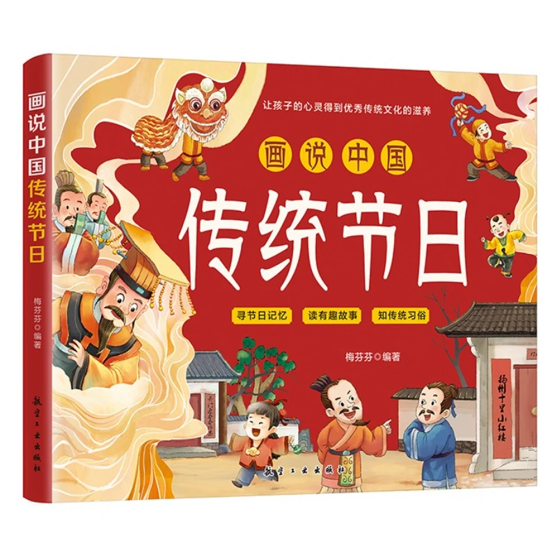 Painting about Traditional Chinese Festivals, A Festival Encyclopedia for Children, Picture Book on Traditional Festival Culture
Painting about Traditional Chinese Festivals, A Festival Encyclopedia for Children, Picture Book on Traditional Festival Culture