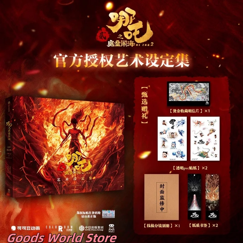 Original Movie Ne Zha 2 Nezha Aobing Art Setting Collection Book Genuine Cosplay Anime Costume Art Album New Chinese Mythology
Original Movie Ne Zha 2 Nezha Aobing Art Setting Collection Book Genuine Cosplay Anime Costume Art Album New Chinese Mythology