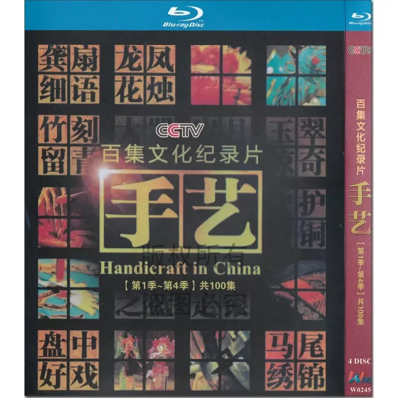 CCTV 100 Cultural Documentaries Craftsmanship Seasons 1–8 1080p HD BD Blu-ray 12 Discs
CCTV 100 Cultural Documentaries Craftsmanship Seasons 1–8 1080p HD BD Blu-ray 12 Discs