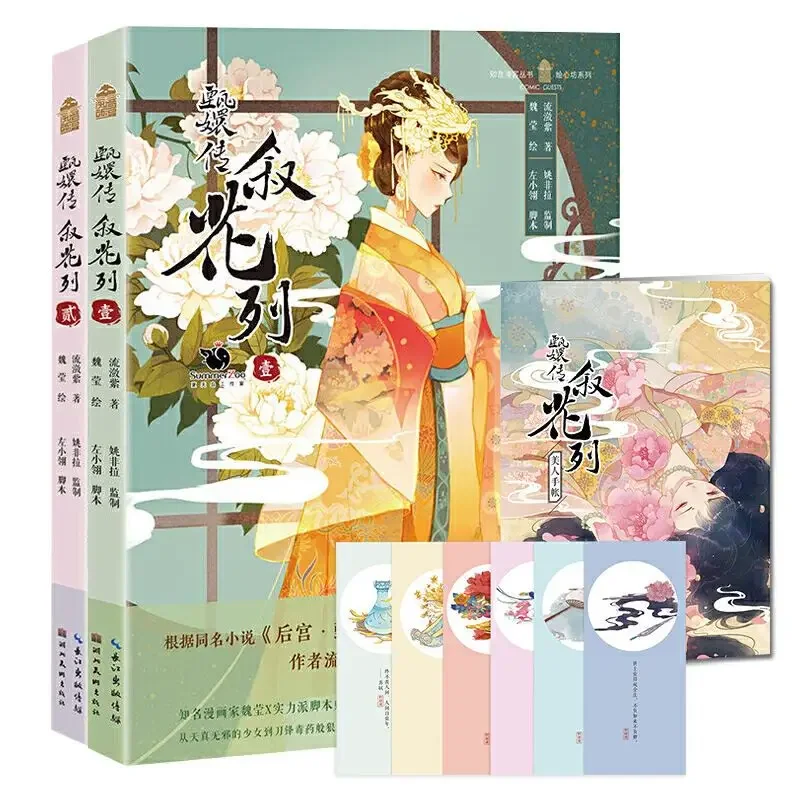 A Complete Set of 2 Volumes Zhen Huan's Biography and Flower Series Comics 1-2 Volumes Ancient Chinese Palace Fight Novels Books
A Complete Set of 2 Volumes Zhen Huan's Biography and Flower Series Comics 1-2 Volumes Ancient Chinese Palace Fight Novels Books