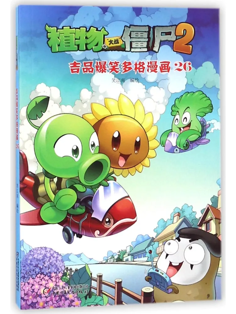 Book-Winshare Plants Vs Zombies 2 Jipin Hilarious Multi Frame Comic 26
Book-Winshare Plants Vs Zombies 2 Jipin Hilarious Multi Frame Comic 26