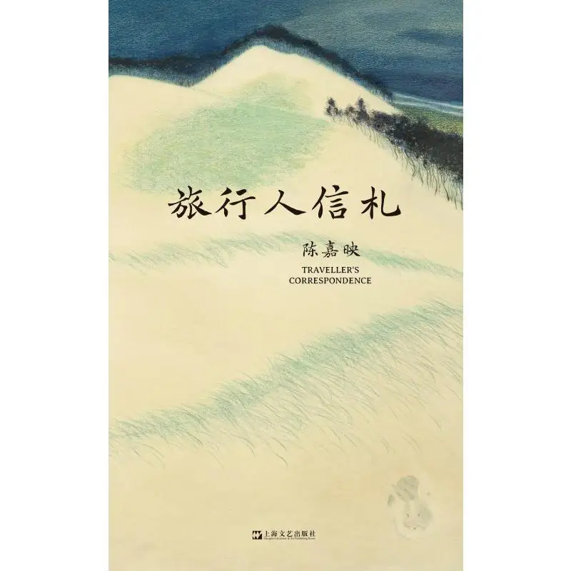 Travelers Letter Chen Jiaying Shanghai Literature And Art Publishing House 9787532175048 Book
Travelers Letter Chen Jiaying Shanghai Literature And Art Publishing House 9787532175048 Book
